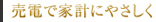 売電で家計にやさしく