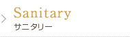 Sanittaly/サニタリー