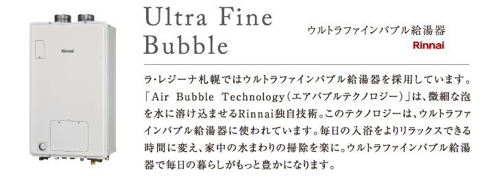 ウルトラファインバブル給湯器